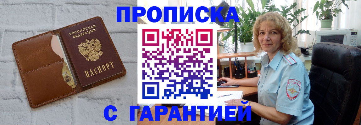прописка поиск в Красноармейске