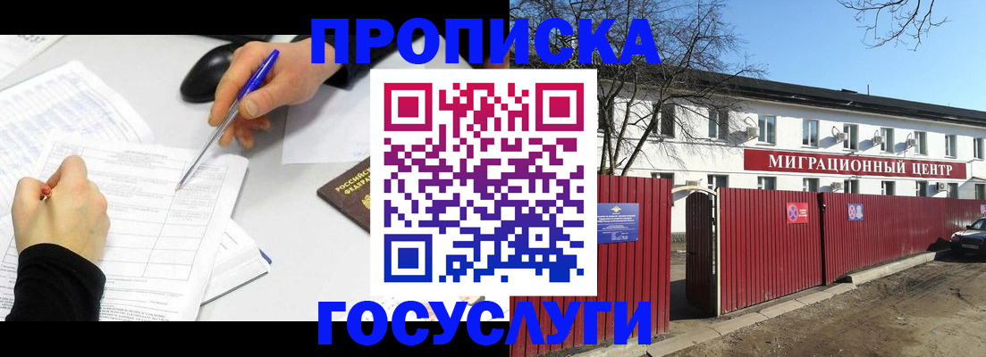 прописка ребенка в Красноармейске